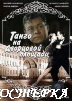 Танго на Дворцовой площади