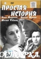Простая история