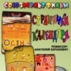Странички календаря