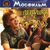 Девушка с гитарой