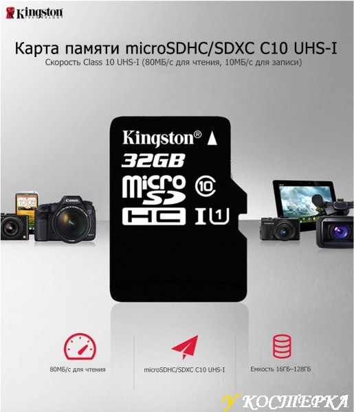Карта памяти Kingston microSD microSDHC  Class 10